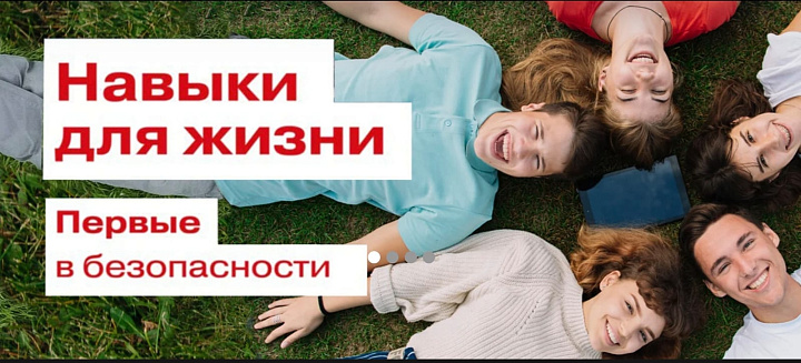 "Навыки для жизни" о противодействии наркотикам