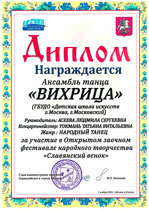 Отчёт. Открытый заочный фестиваль народного творчества «Славянский венок»