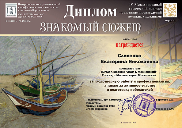 IV Международного творческого конкурса по мотивам произведений великих художников «Знакомый сюжет»