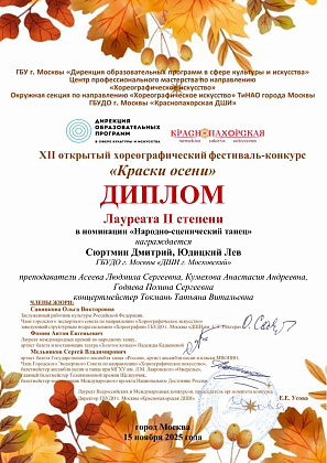 Краски осени-2025
