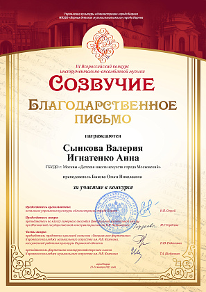 ОТЧЁТ. III Всероссийский конкурс «Созвучие»