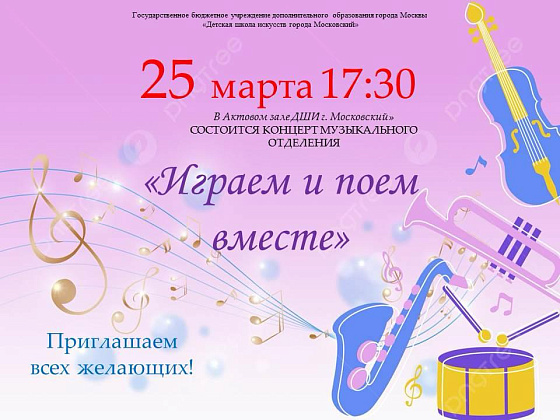 Концерт музыкального отделения