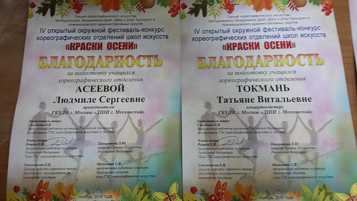 Межрегиональный открытый хореографический конкурс " КРАСКИ ОСЕНИ "