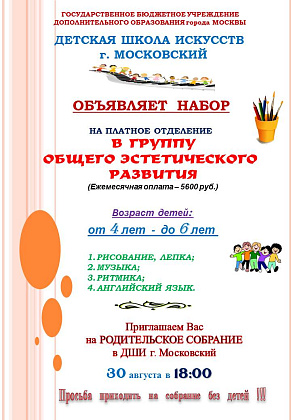 Набор в группу общего эстетического развития