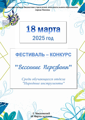 Школьный конкурс среди учащихся отделения "Народные инструменты"