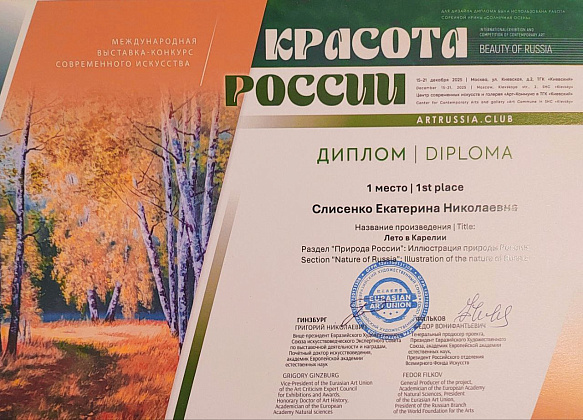 Международная выставка-конкурс современного искусства  "Красота России". 
