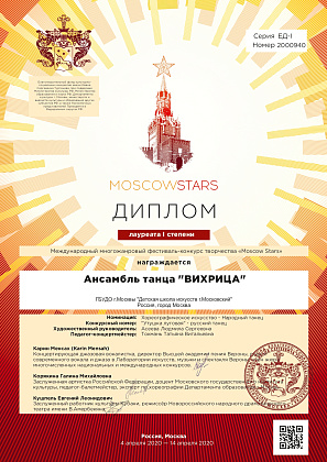 Международный многожанровый фестиваль-конкурс творчества «Moscow Stars»