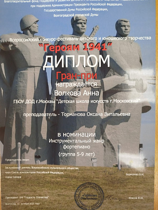 Всероссийском конкурсе- фестивале детского и юношеского творчества"Героям 1941"