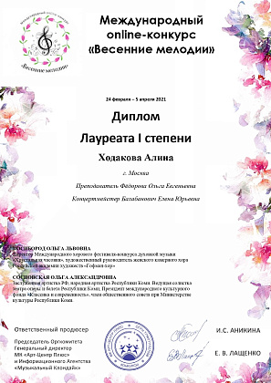 ОТЧЁТ. Международный  конкурс «Весенние мелодии»