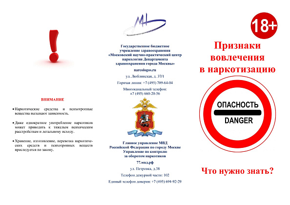Первый этап общероссийской акции «Сообщи, где торгуют смертью»-2024