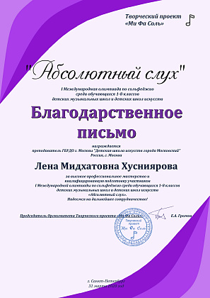 II Всероссийская (I Международная) олимпиада по сольфеджио «Абсолютный слух»
