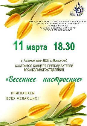 Концерт преподавателей 