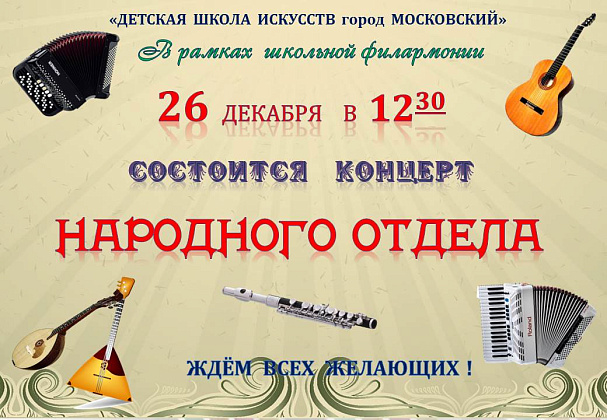 Концерт народного отдела