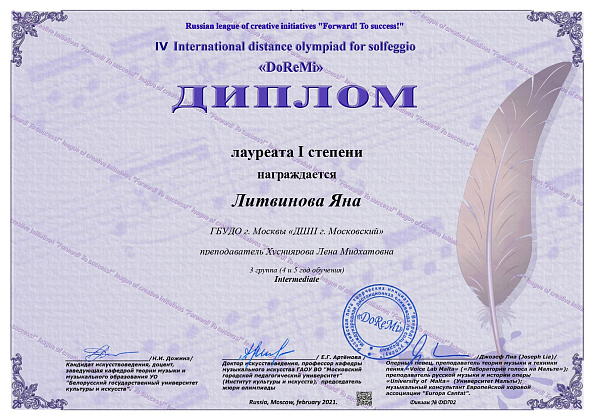 ОТЧЁТ. Олимпиада по сольфеджио «Do Re Mi»