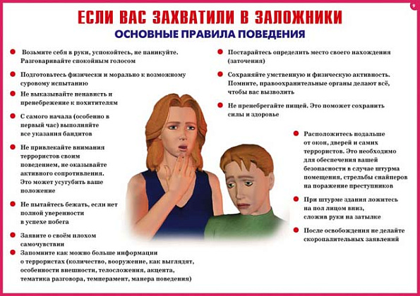Антитеррористическая защищённость