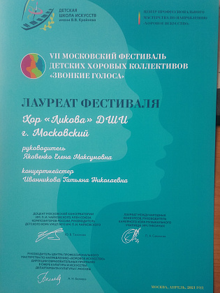ОТЧЁТ. VII Московский  фестиваль хоровых  коллективов «Весенние голоса»