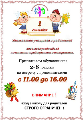 Встреча учащихся - 1 сентября 2022 г.