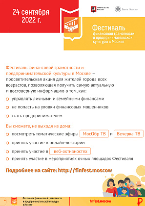 Шестой Фестиваль финансовой грамотности и предпринимательской культуры