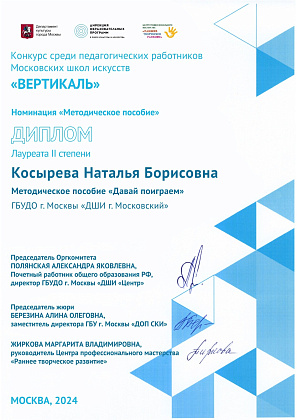 Выступлением в конкурсе преподавателя ДШИ