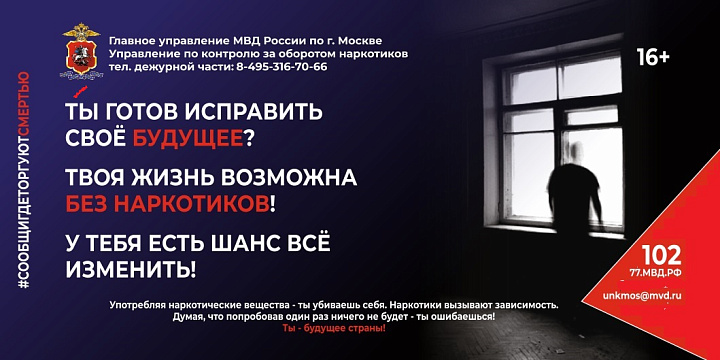 Первый этап Общероссийской акции «Сообщи, где торгуют смертью»