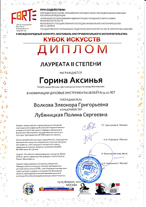 ОТЧЁТ. Международный конкурс «Кубок искусств», специальность «Флейта»