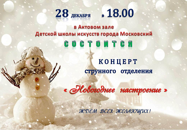 Концерт  струнного отдела