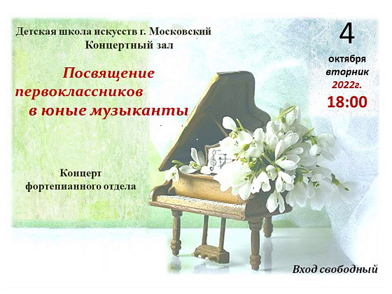 Посвящение первоклассников в музыканты