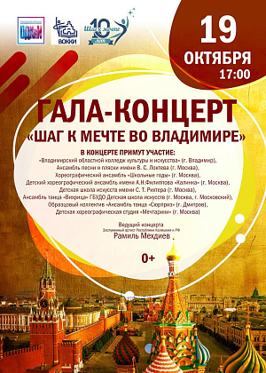Всероссийский фестиваль детского и юношеского хореографического творчества «Шаг к мечте во Владимире»