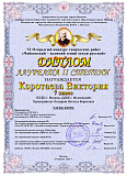 Коротаева Виктория — лауреат конкурса «Чайковский – великий гений земли русской»