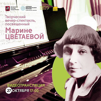 «Творческие вечера» в музеях Москвы