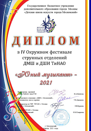 Отчет. IV Окружной фестиваль  «Юный музыкант»