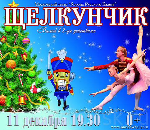 Либретто балет "Щелкунчик"