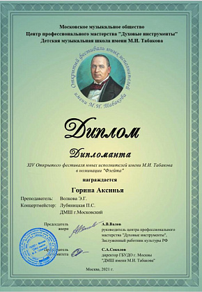 ОТЧЁТ.XIV Открытый фестиваль юных исполнителей им. М.И. Табакова