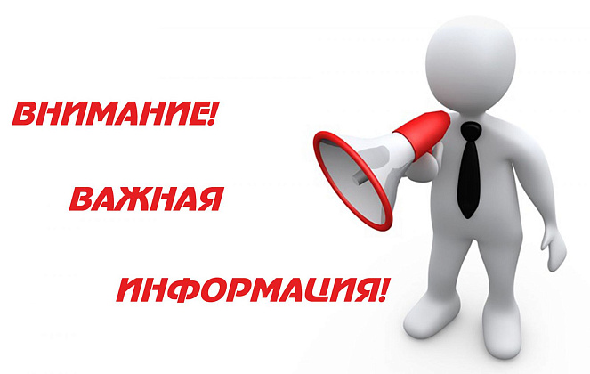ВАЖНАЯ ИНФОРМАЦИЯ !!!!