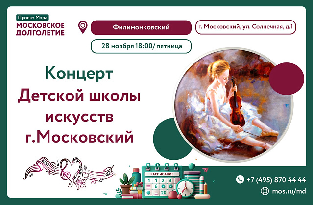 Концерт в "Центре Московского Долголетия "Филимонковский"
