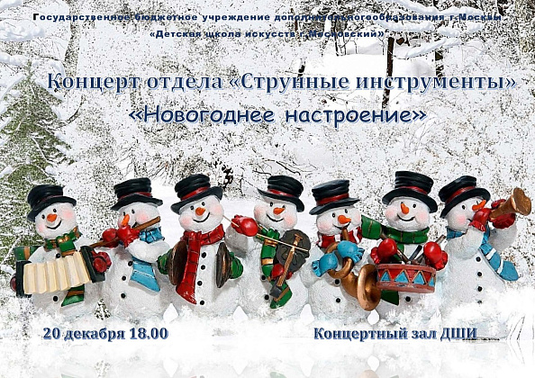 Концерт «Новогоднее настроение»-2024