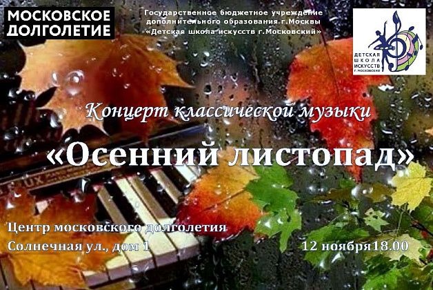 Концерт в Центре московского долголетия "Московский"
