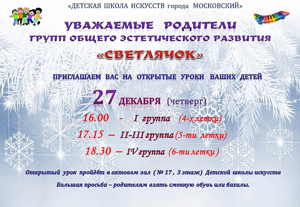 Открытые уроки групп ОЭР