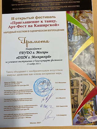 ОТЧЁТ.  «Приглашение к танцу. Арт-Фест на Каширской»