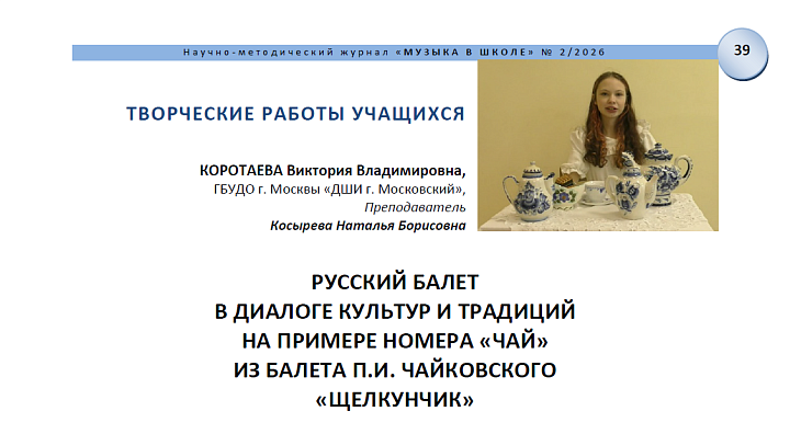 Исследовательская работа ученицы Детской школы искусств г. Московский опубликована в ведущем научно-методическом издании