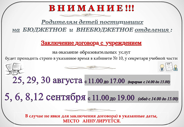 Заключение договора с учреждением на  2022-2023 учебный год