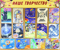 Выставка «Космические миры» открылась в ДШИ г. Московский